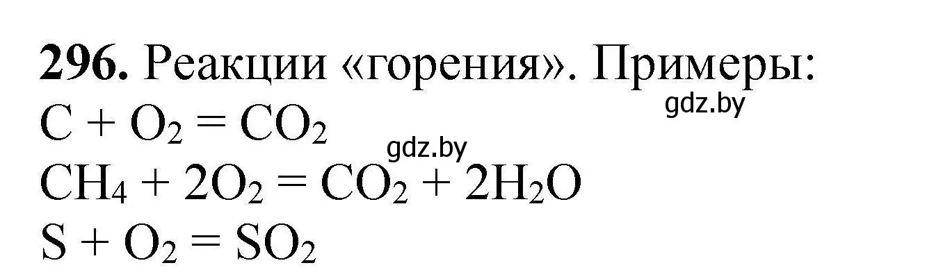 Решение номер 296 (страница 64) гдз по химии 9 класс Хвалюк, Резяпкин, сборник задач