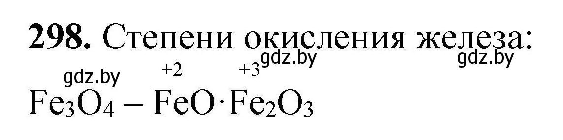 Решение номер 298 (страница 64) гдз по химии 9 класс Хвалюк, Резяпкин, сборник задач