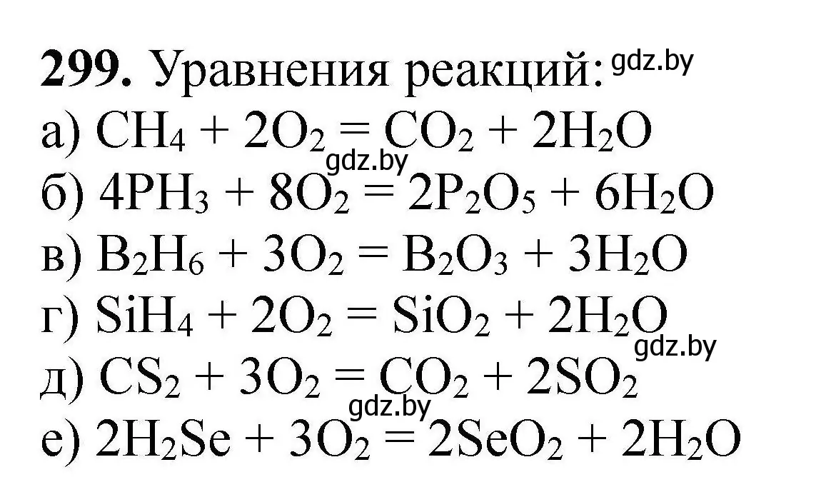 Решение номер 299 (страница 64) гдз по химии 9 класс Хвалюк, Резяпкин, сборник задач