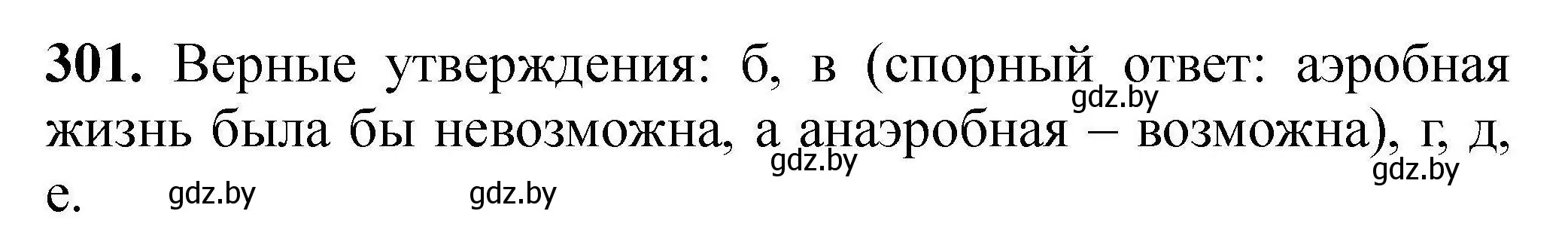 Решение номер 301 (страница 65) гдз по химии 9 класс Хвалюк, Резяпкин, сборник задач