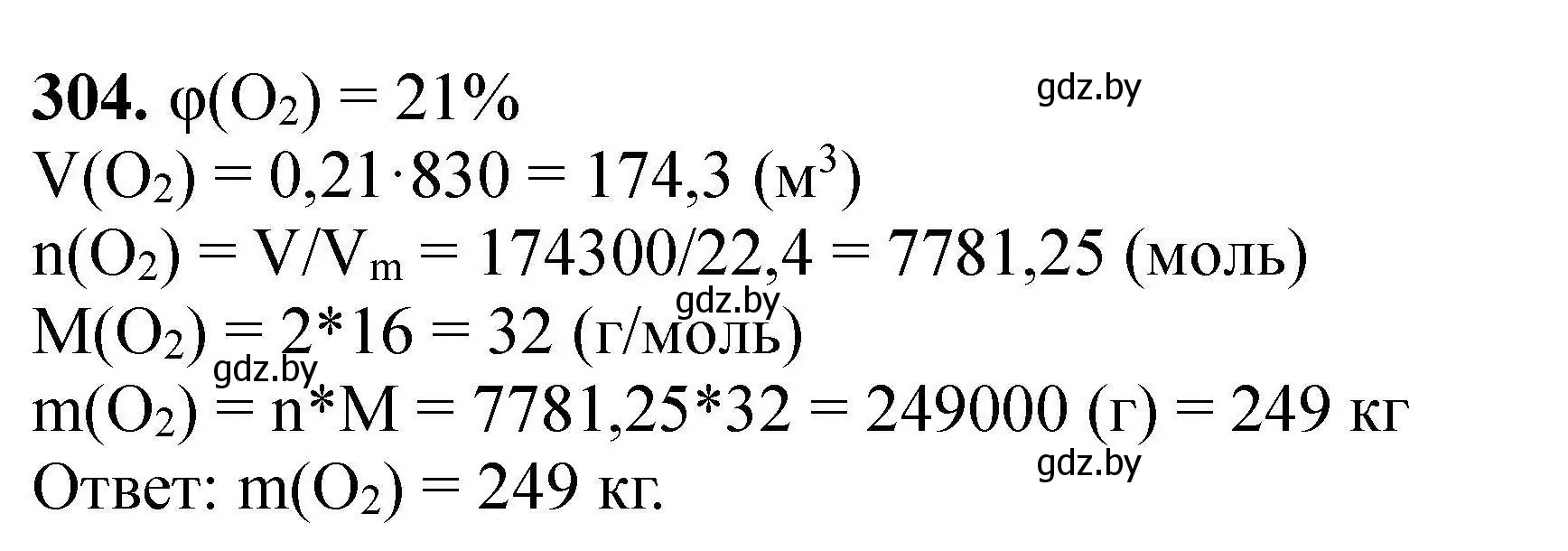 Решение номер 304 (страница 65) гдз по химии 9 класс Хвалюк, Резяпкин, сборник задач