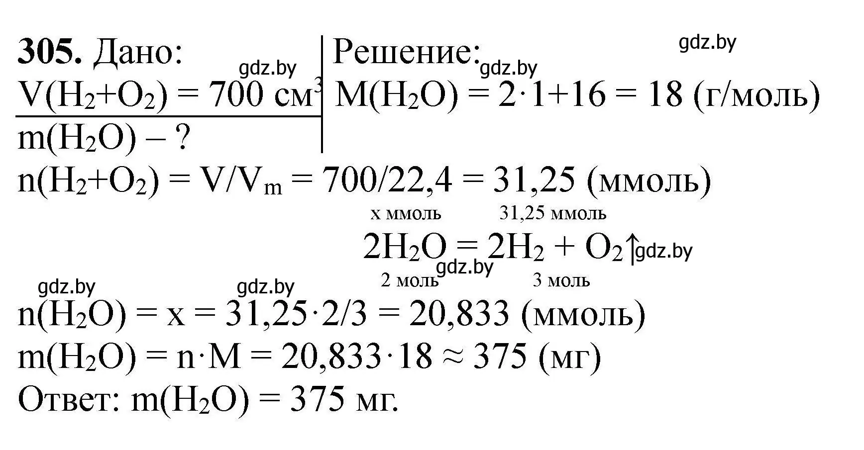 Решение номер 305 (страница 65) гдз по химии 9 класс Хвалюк, Резяпкин, сборник задач