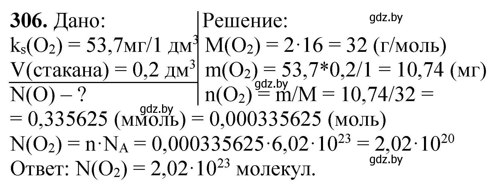 Решение номер 306 (страница 65) гдз по химии 9 класс Хвалюк, Резяпкин, сборник задач