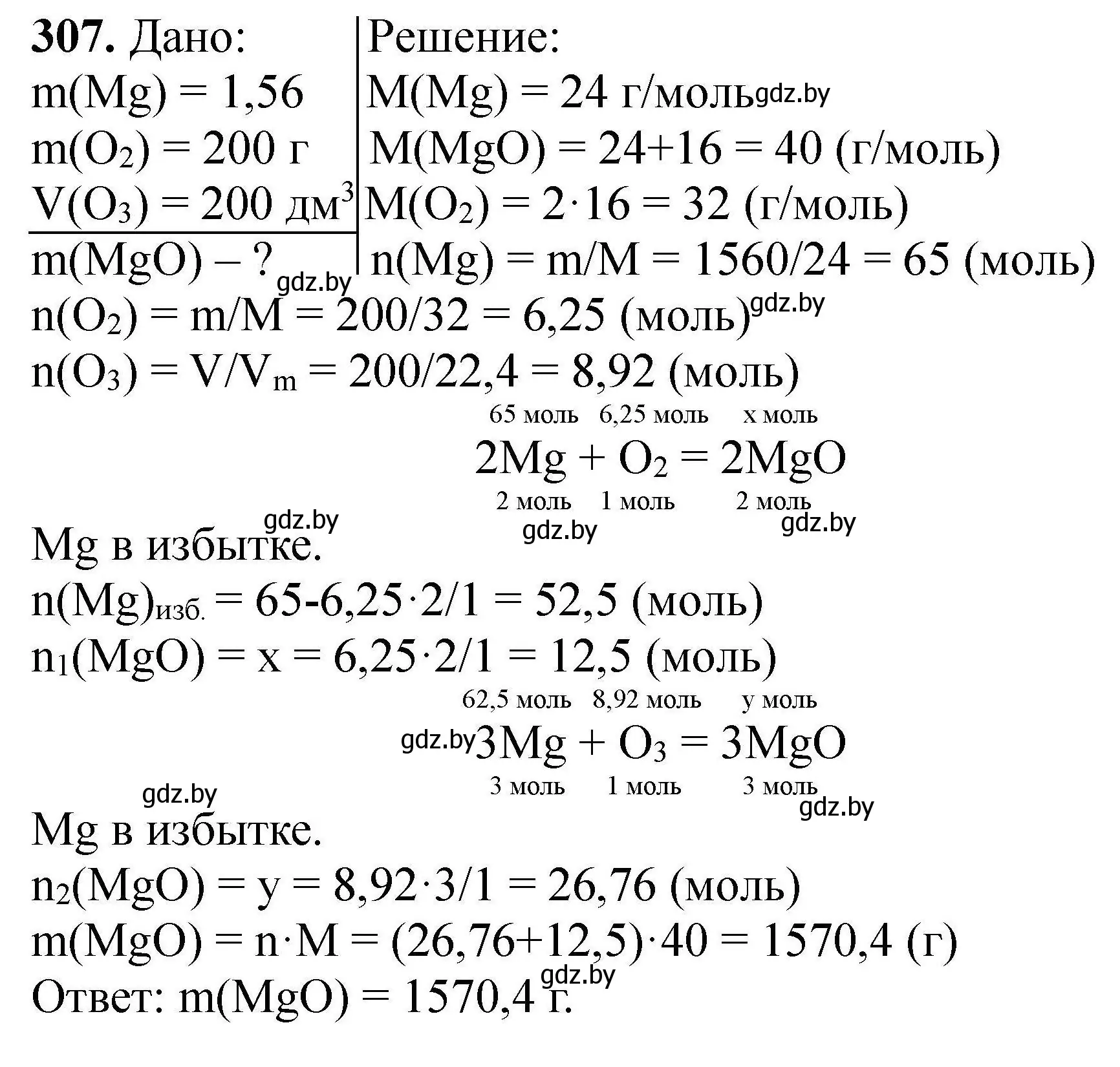 Решение номер 307 (страница 65) гдз по химии 9 класс Хвалюк, Резяпкин, сборник задач