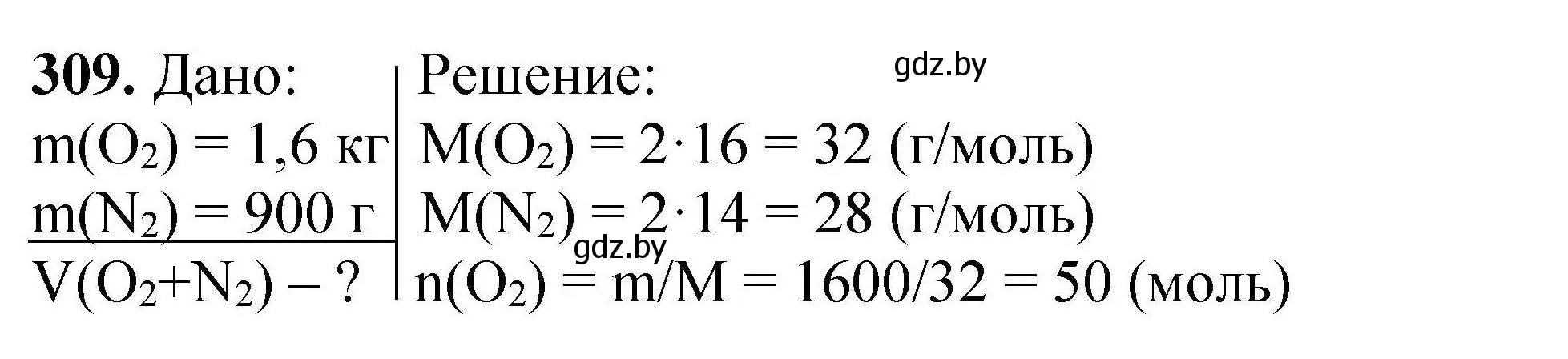 Решение номер 309 (страница 66) гдз по химии 9 класс Хвалюк, Резяпкин, сборник задач