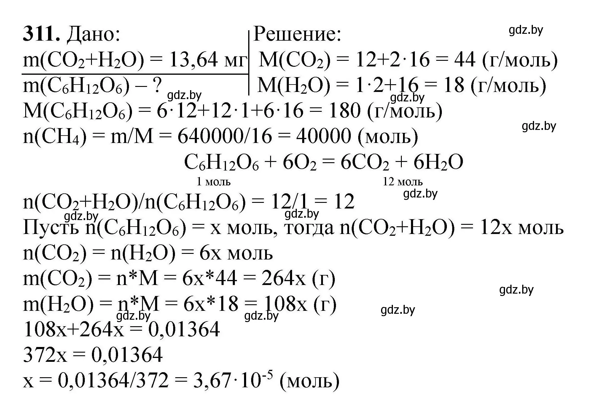 Решение номер 311 (страница 66) гдз по химии 9 класс Хвалюк, Резяпкин, сборник задач