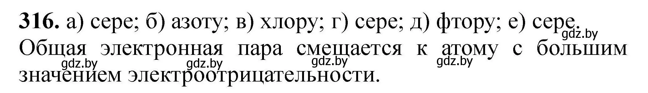 Решение номер 316 (страница 67) гдз по химии 9 класс Хвалюк, Резяпкин, сборник задач