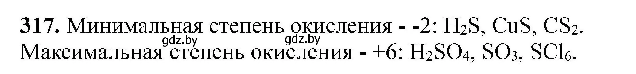 Решение номер 317 (страница 67) гдз по химии 9 класс Хвалюк, Резяпкин, сборник задач