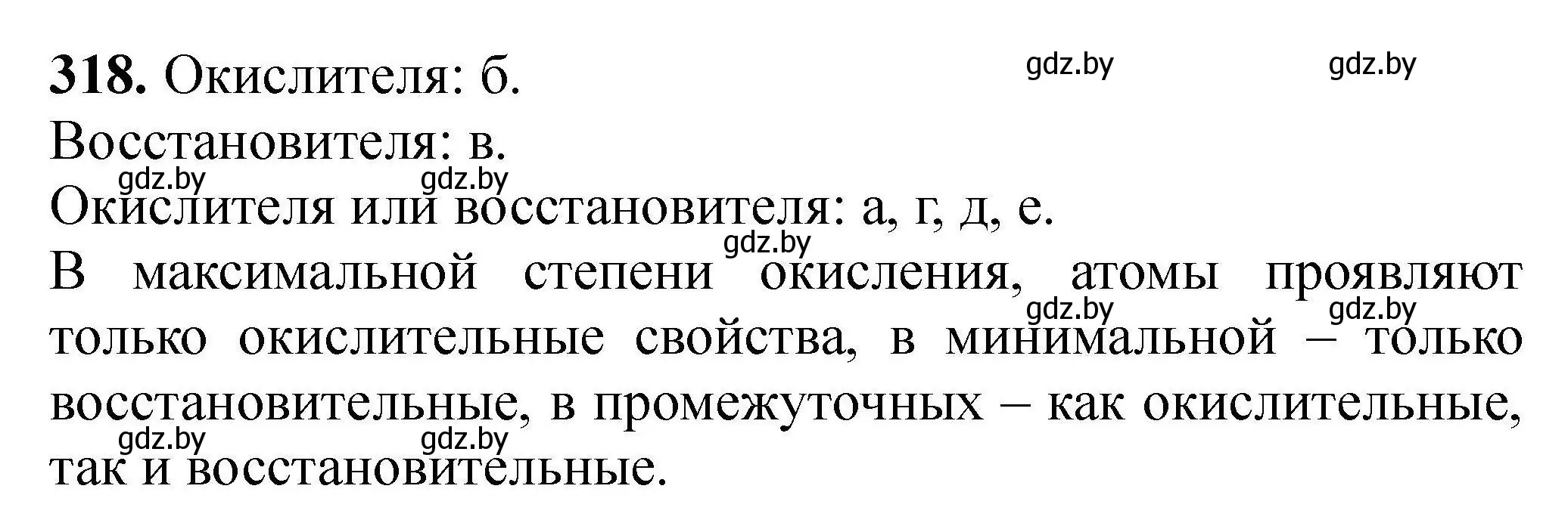 Решение номер 318 (страница 67) гдз по химии 9 класс Хвалюк, Резяпкин, сборник задач