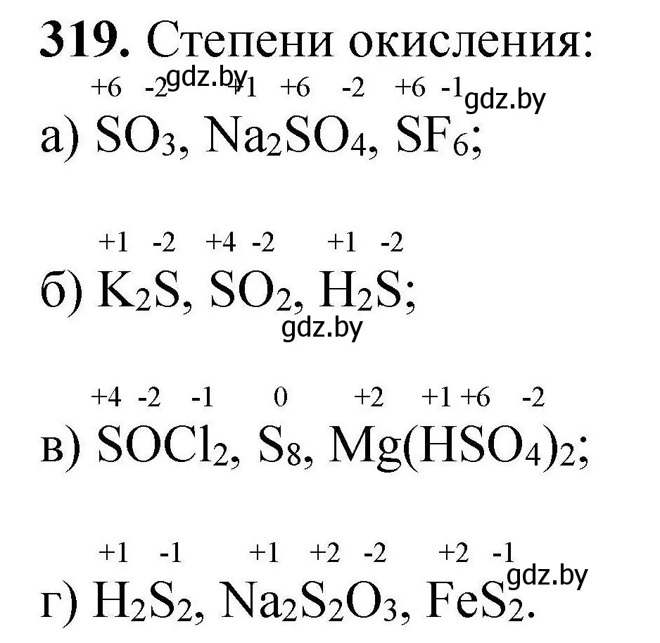 Решение номер 319 (страница 67) гдз по химии 9 класс Хвалюк, Резяпкин, сборник задач