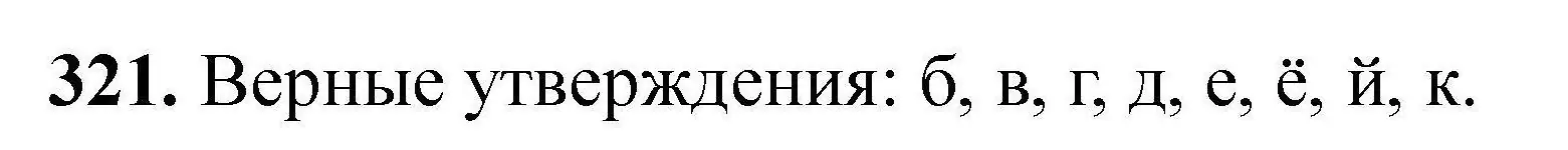 Решение номер 321 (страница 68) гдз по химии 9 класс Хвалюк, Резяпкин, сборник задач