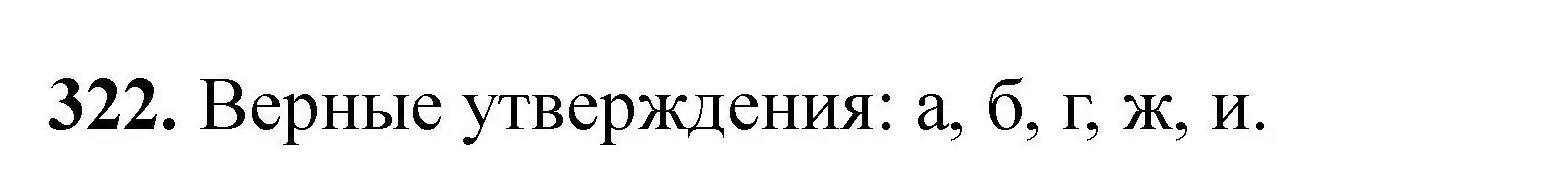 Решение номер 322 (страница 68) гдз по химии 9 класс Хвалюк, Резяпкин, сборник задач