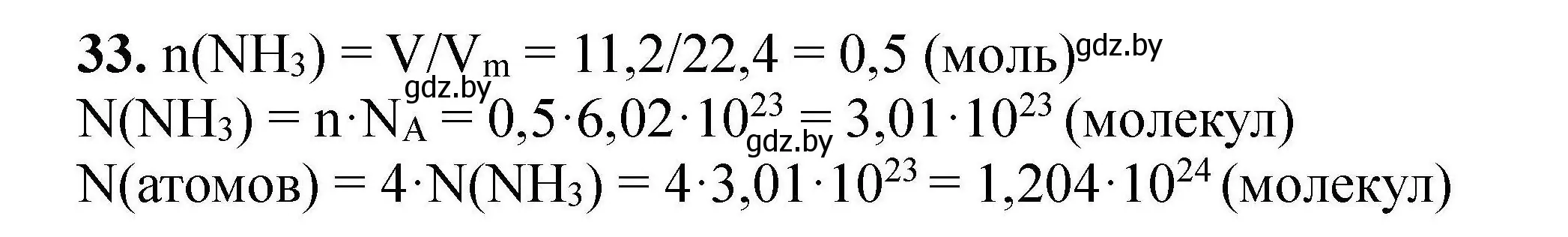 Решение номер 33 (страница 13) гдз по химии 9 класс Хвалюк, Резяпкин, сборник задач