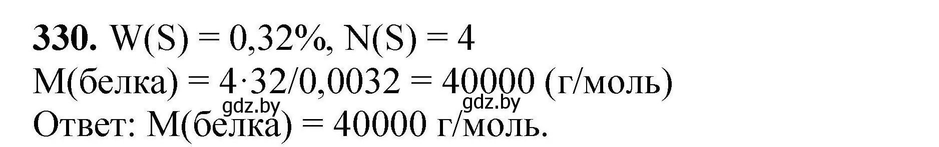 Решение номер 330 (страница 69) гдз по химии 9 класс Хвалюк, Резяпкин, сборник задач