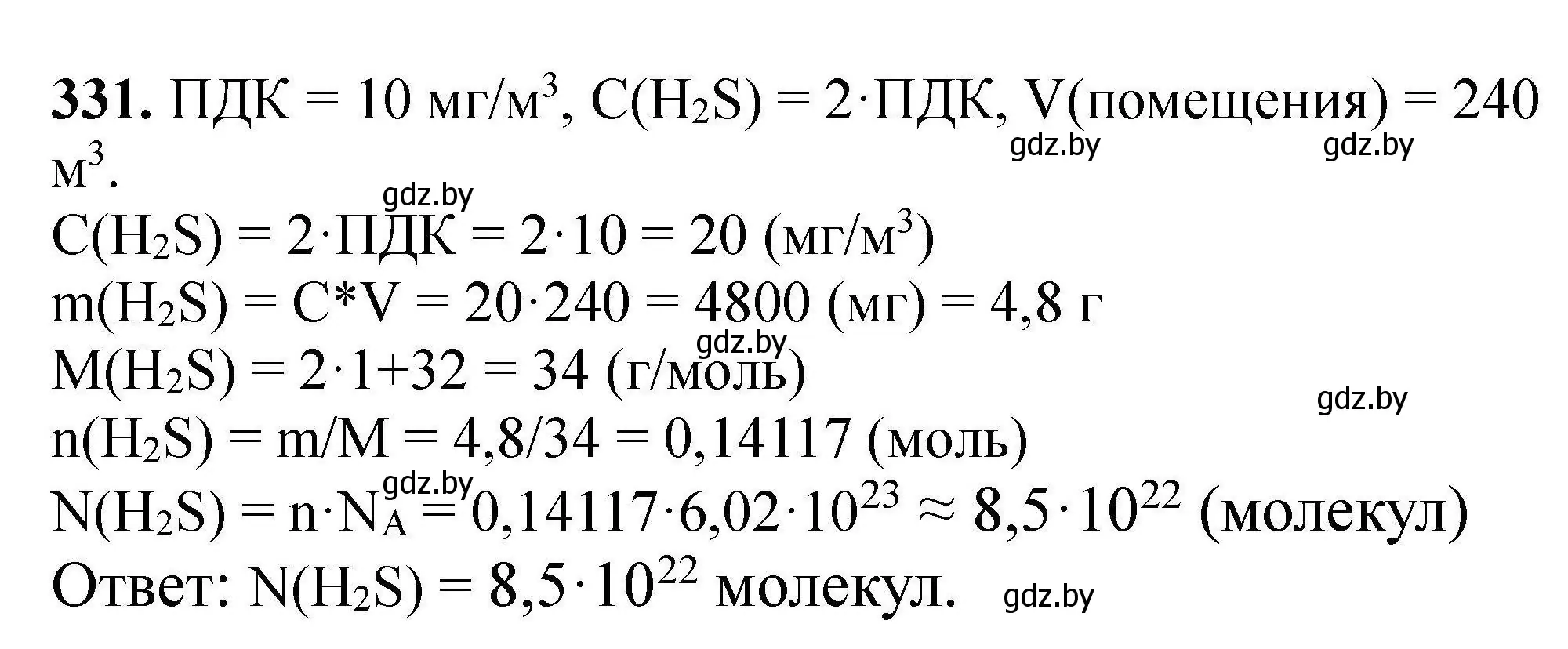 Решение номер 331 (страница 69) гдз по химии 9 класс Хвалюк, Резяпкин, сборник задач