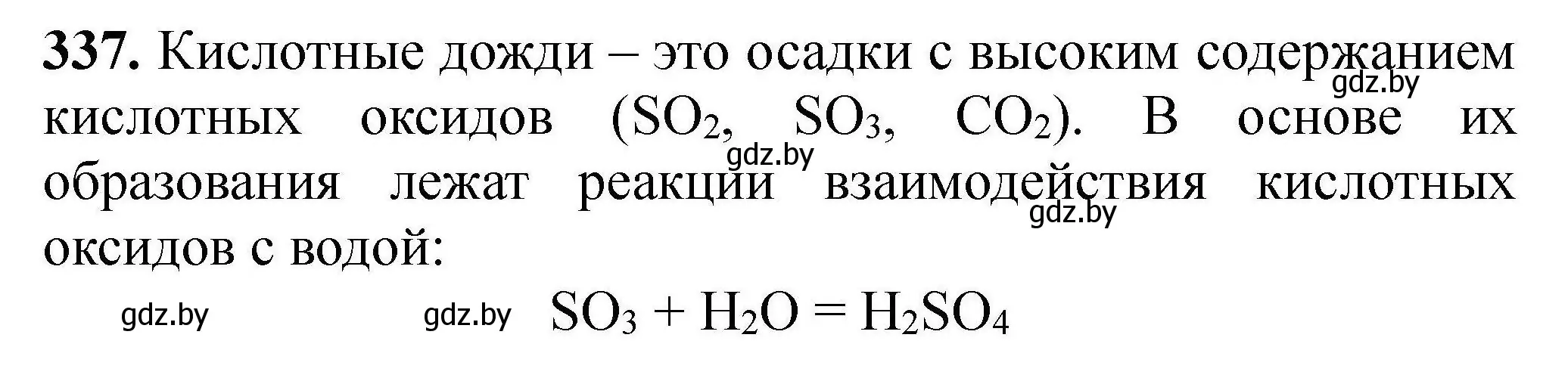 Решение номер 337 (страница 71) гдз по химии 9 класс Хвалюк, Резяпкин, сборник задач