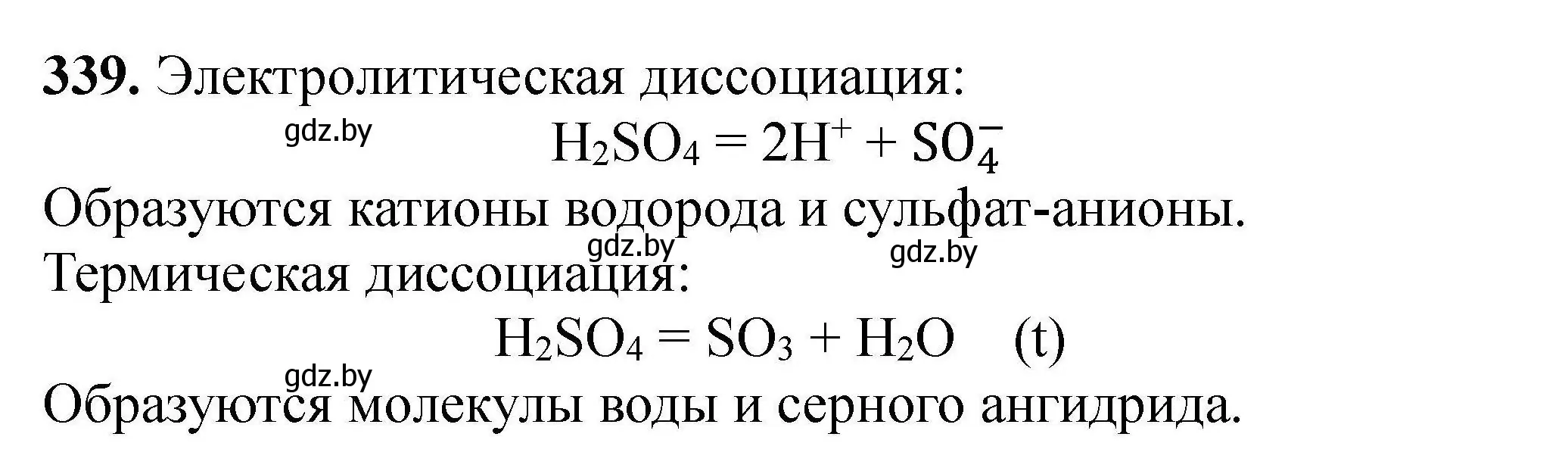 Решение номер 339 (страница 71) гдз по химии 9 класс Хвалюк, Резяпкин, сборник задач