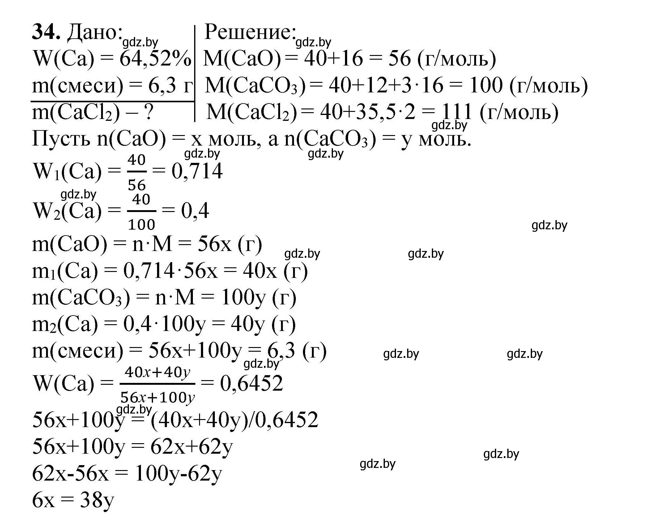 Решение номер 34 (страница 13) гдз по химии 9 класс Хвалюк, Резяпкин, сборник задач