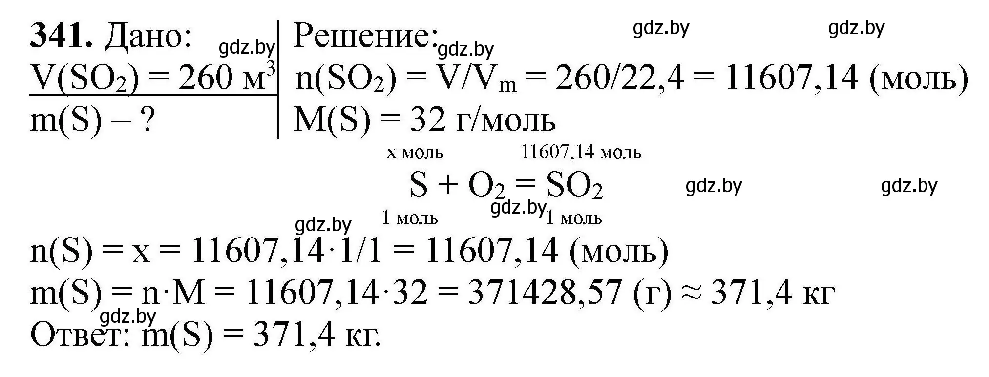 Решение номер 341 (страница 72) гдз по химии 9 класс Хвалюк, Резяпкин, сборник задач