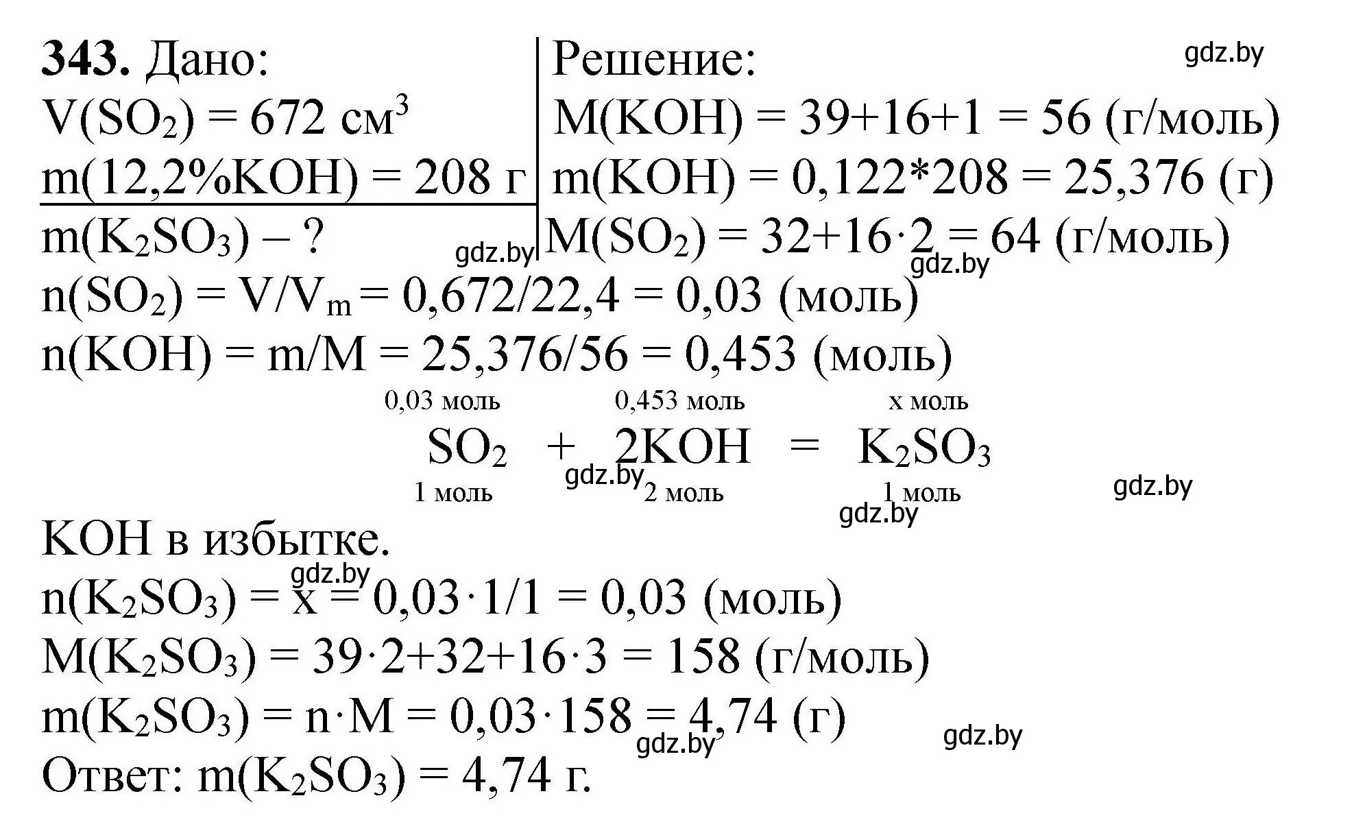 Решение номер 343 (страница 72) гдз по химии 9 класс Хвалюк, Резяпкин, сборник задач