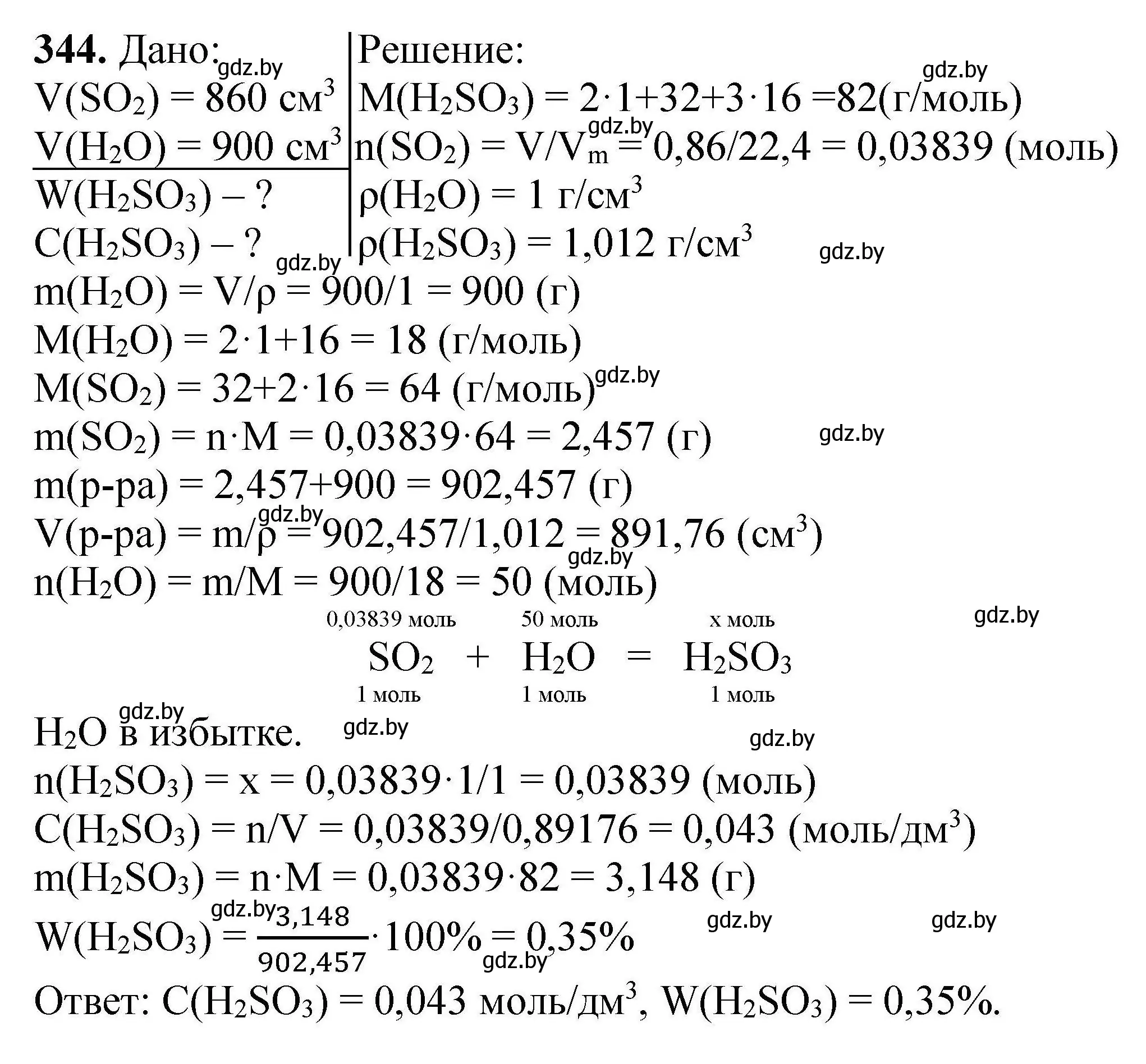 Решение номер 344 (страница 72) гдз по химии 9 класс Хвалюк, Резяпкин, сборник задач
