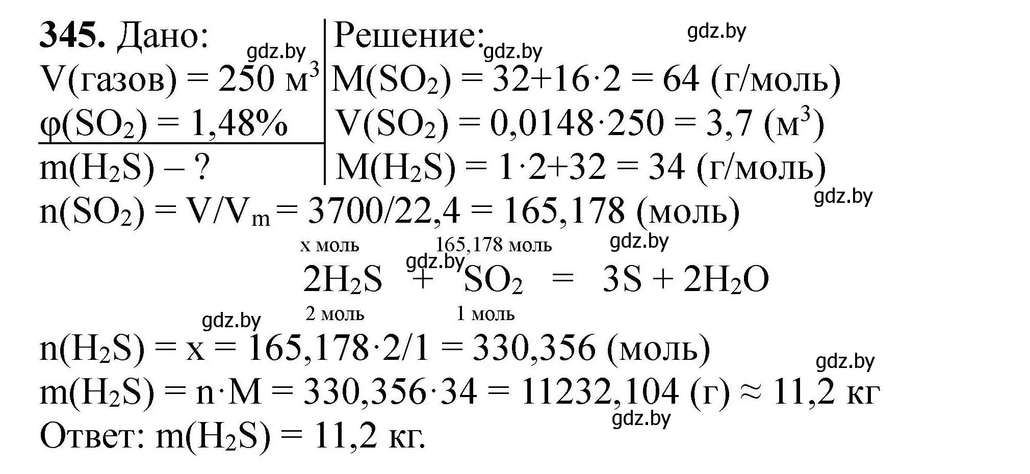 Решение номер 345 (страница 72) гдз по химии 9 класс Хвалюк, Резяпкин, сборник задач