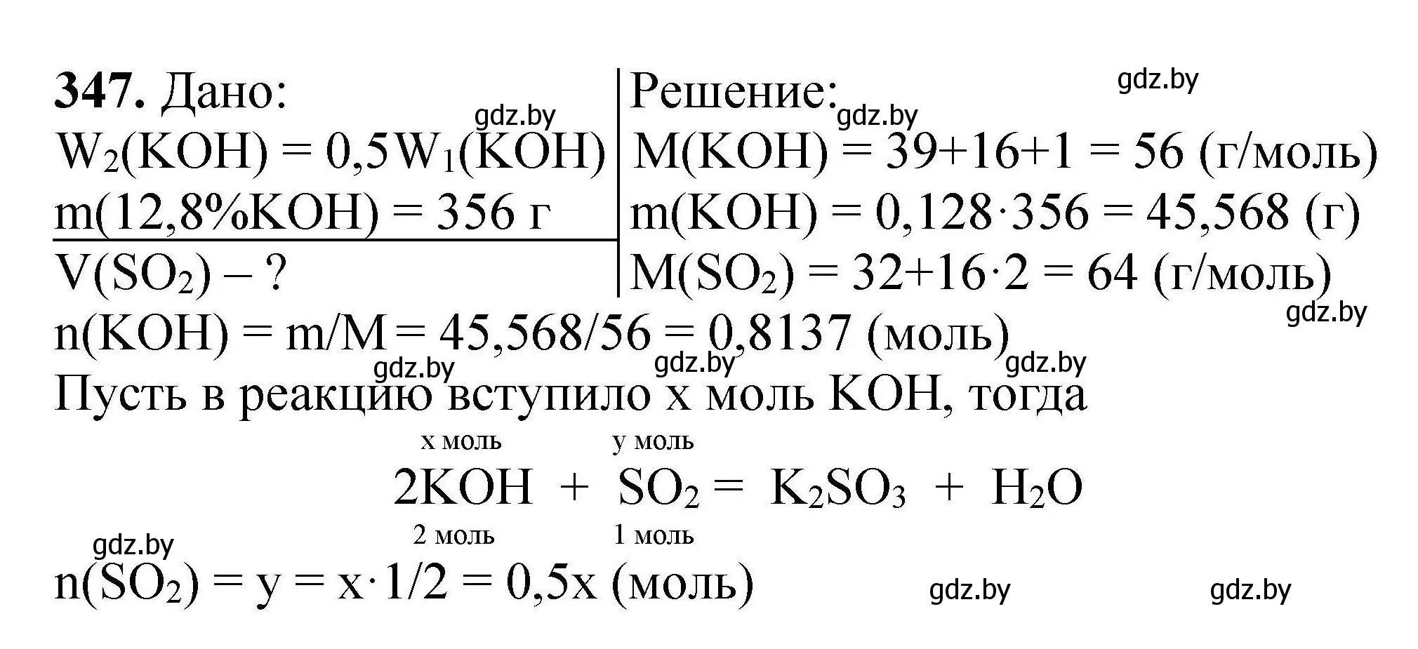 Решение номер 347 (страница 72) гдз по химии 9 класс Хвалюк, Резяпкин, сборник задач