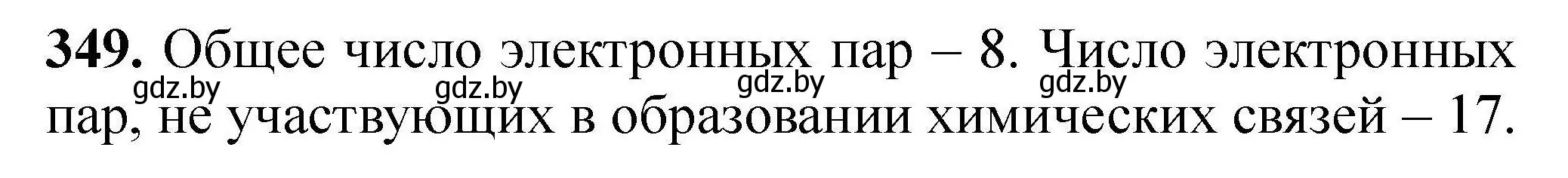 Решение номер 349 (страница 73) гдз по химии 9 класс Хвалюк, Резяпкин, сборник задач