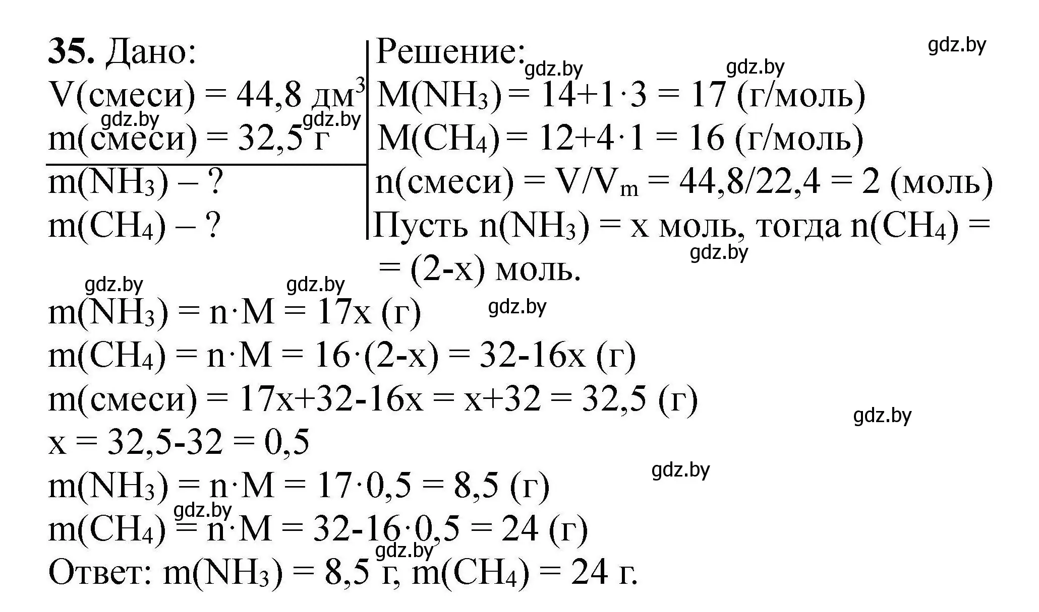 Решение номер 35 (страница 13) гдз по химии 9 класс Хвалюк, Резяпкин, сборник задач