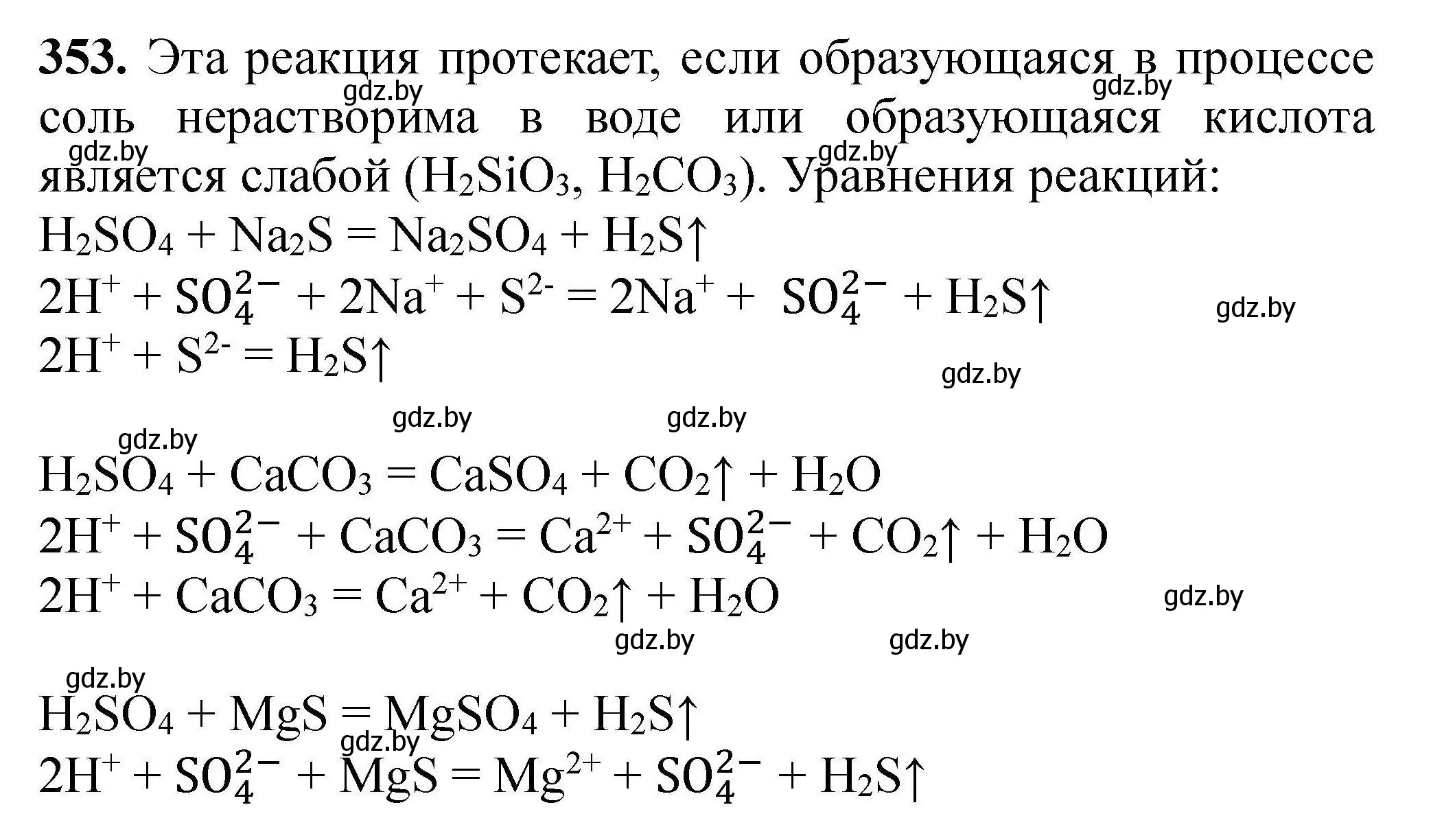 Решение номер 353 (страница 74) гдз по химии 9 класс Хвалюк, Резяпкин, сборник задач