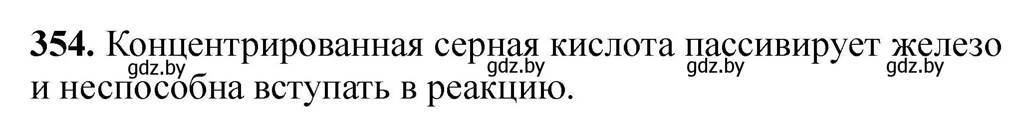 Решение номер 354 (страница 74) гдз по химии 9 класс Хвалюк, Резяпкин, сборник задач