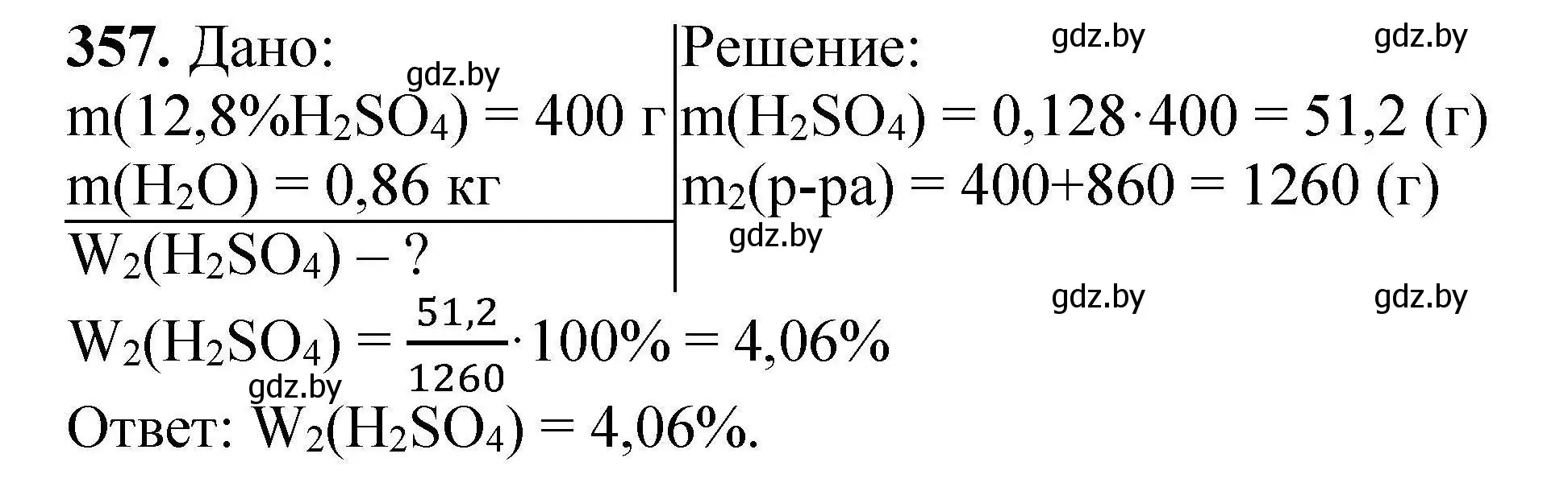 Решение номер 357 (страница 74) гдз по химии 9 класс Хвалюк, Резяпкин, сборник задач