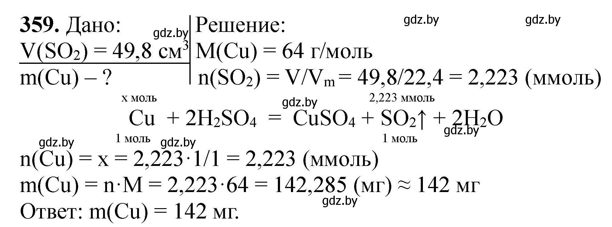 Решение номер 359 (страница 75) гдз по химии 9 класс Хвалюк, Резяпкин, сборник задач