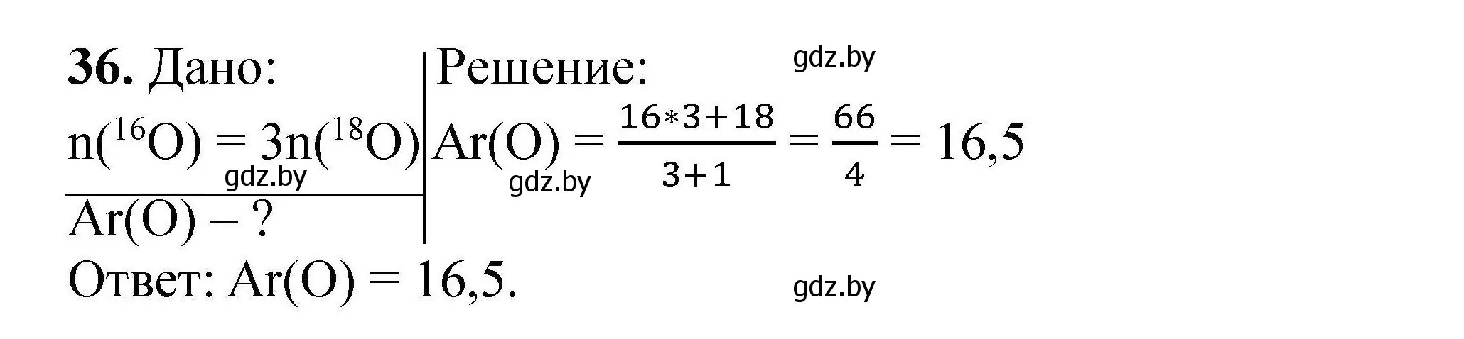 Решение номер 36 (страница 13) гдз по химии 9 класс Хвалюк, Резяпкин, сборник задач