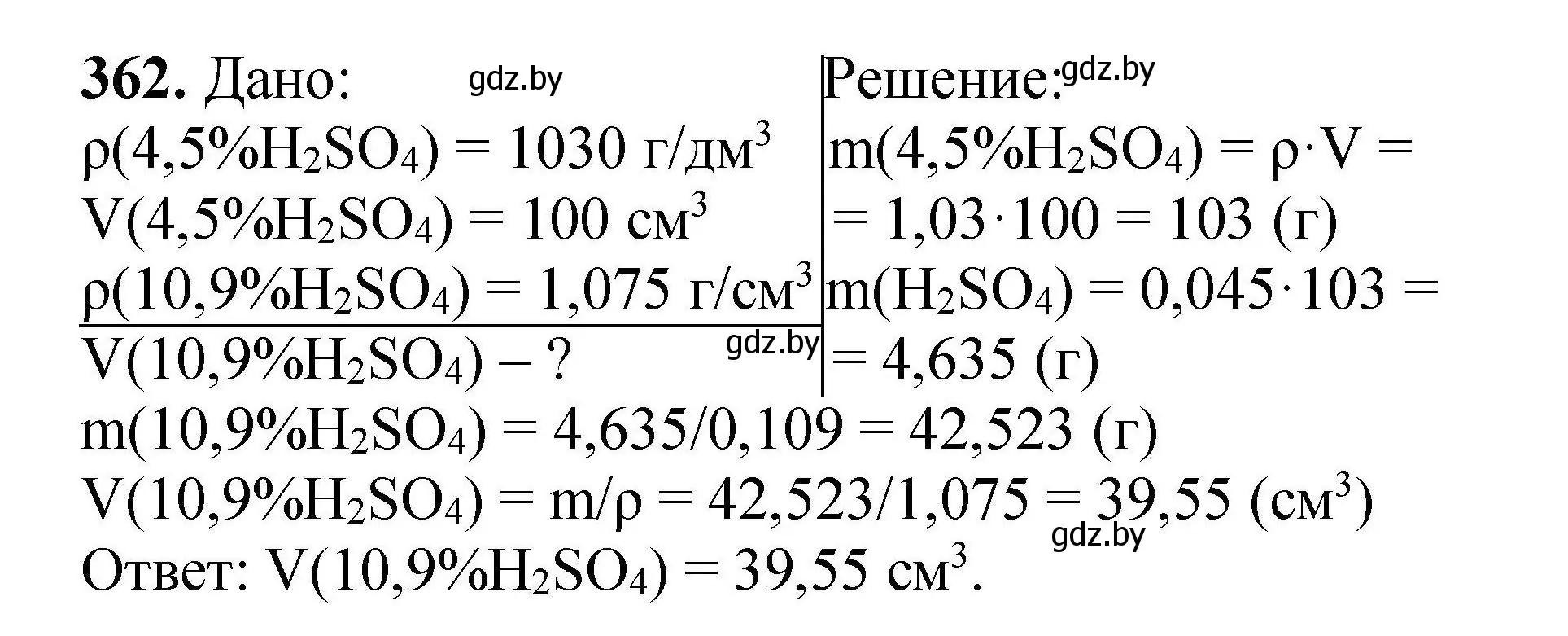 Решение номер 362 (страница 75) гдз по химии 9 класс Хвалюк, Резяпкин, сборник задач