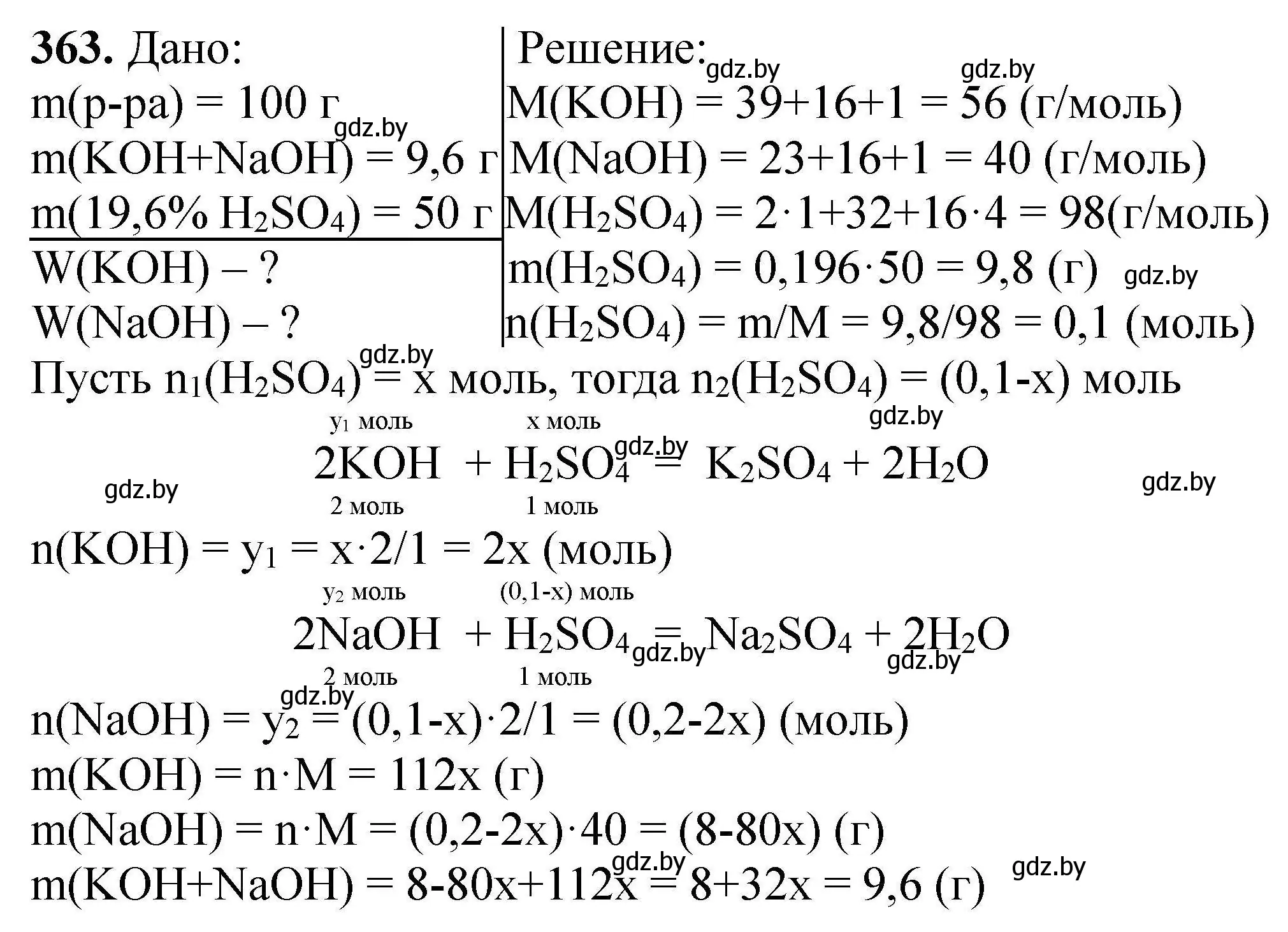 Решение номер 363 (страница 75) гдз по химии 9 класс Хвалюк, Резяпкин, сборник задач