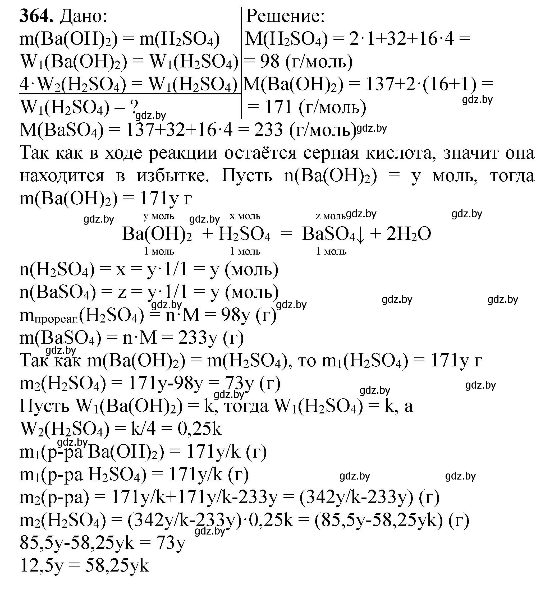 Решение номер 364 (страница 75) гдз по химии 9 класс Хвалюк, Резяпкин, сборник задач