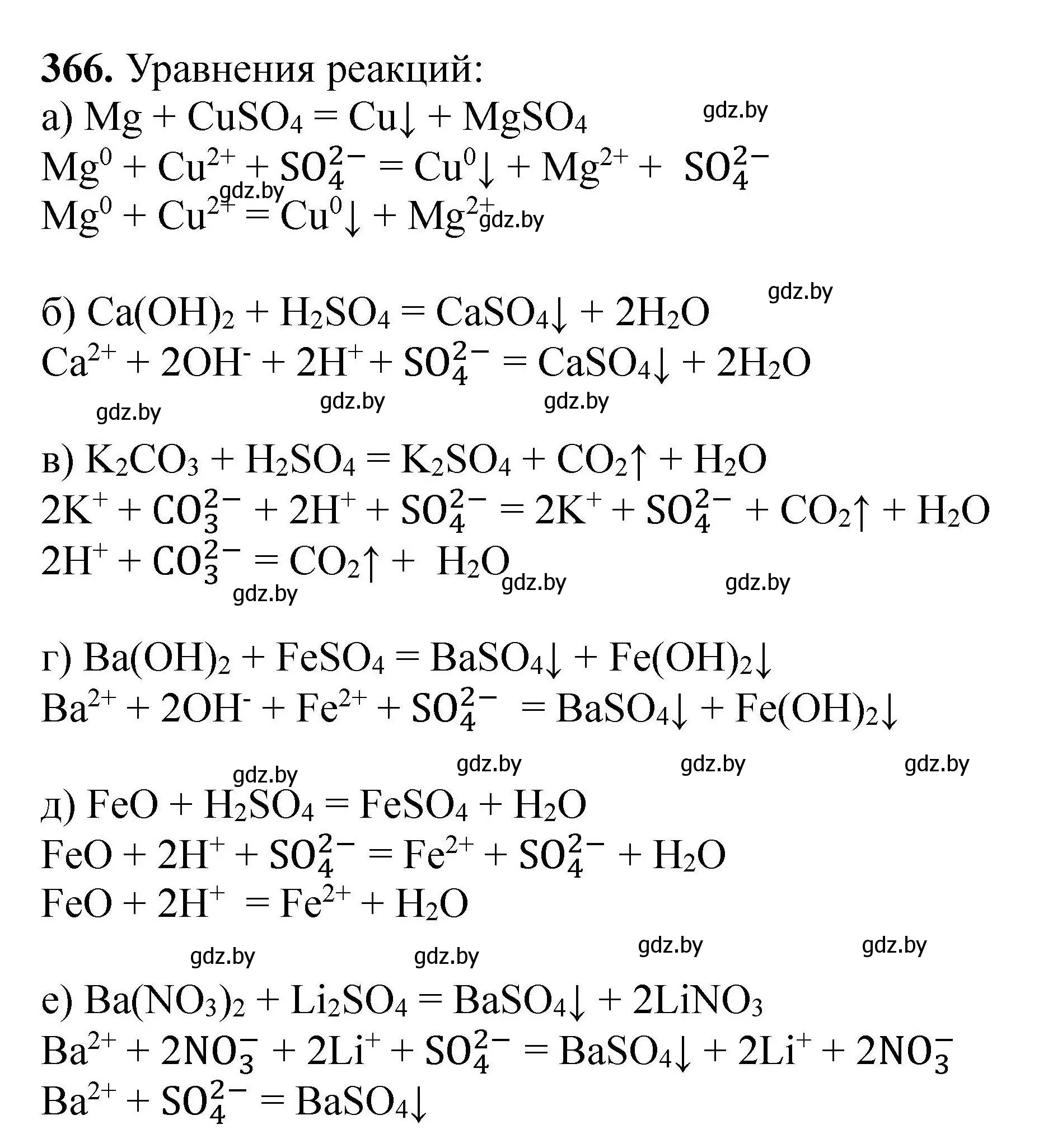 Решение номер 366 (страница 75) гдз по химии 9 класс Хвалюк, Резяпкин, сборник задач