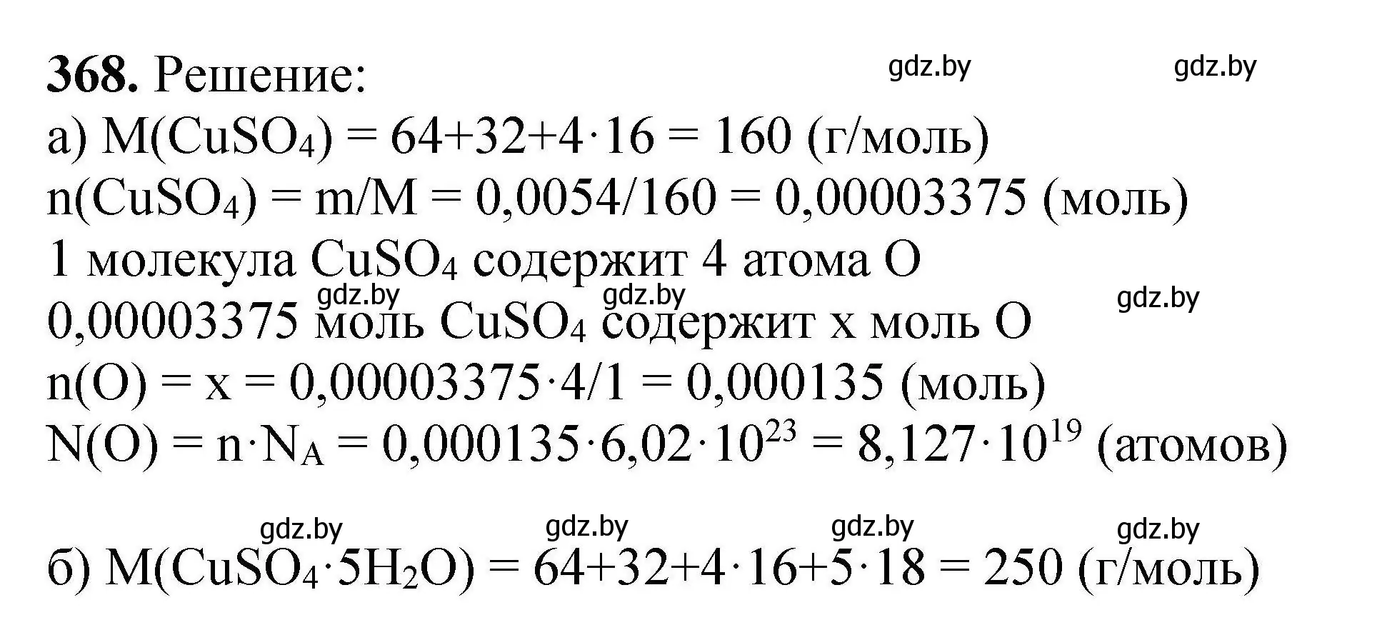 Решение номер 368 (страница 76) гдз по химии 9 класс Хвалюк, Резяпкин, сборник задач