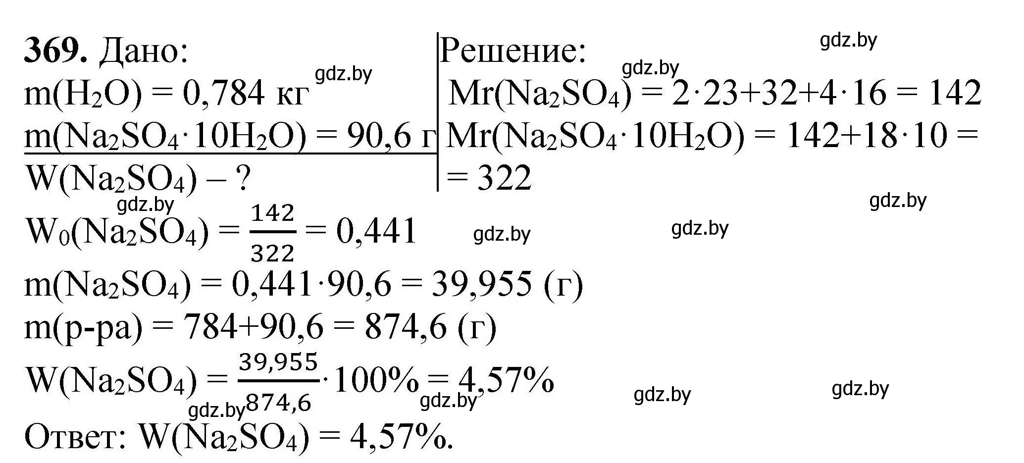 Решение номер 369 (страница 76) гдз по химии 9 класс Хвалюк, Резяпкин, сборник задач