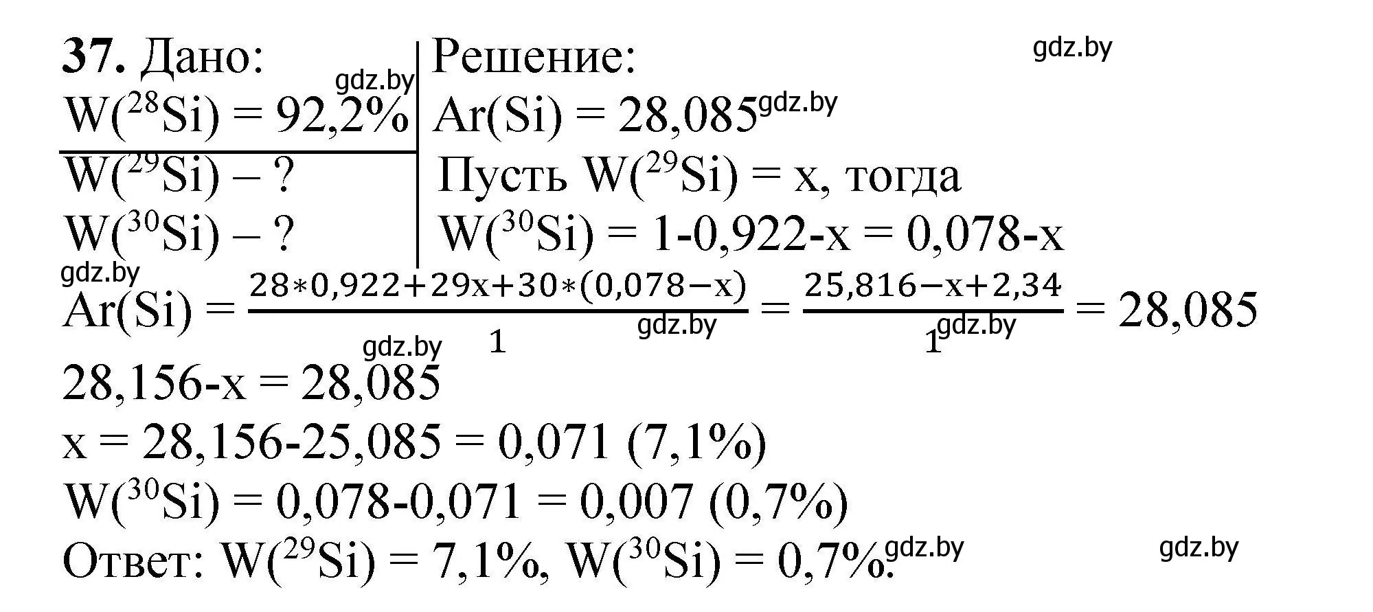 Решение номер 37 (страница 13) гдз по химии 9 класс Хвалюк, Резяпкин, сборник задач