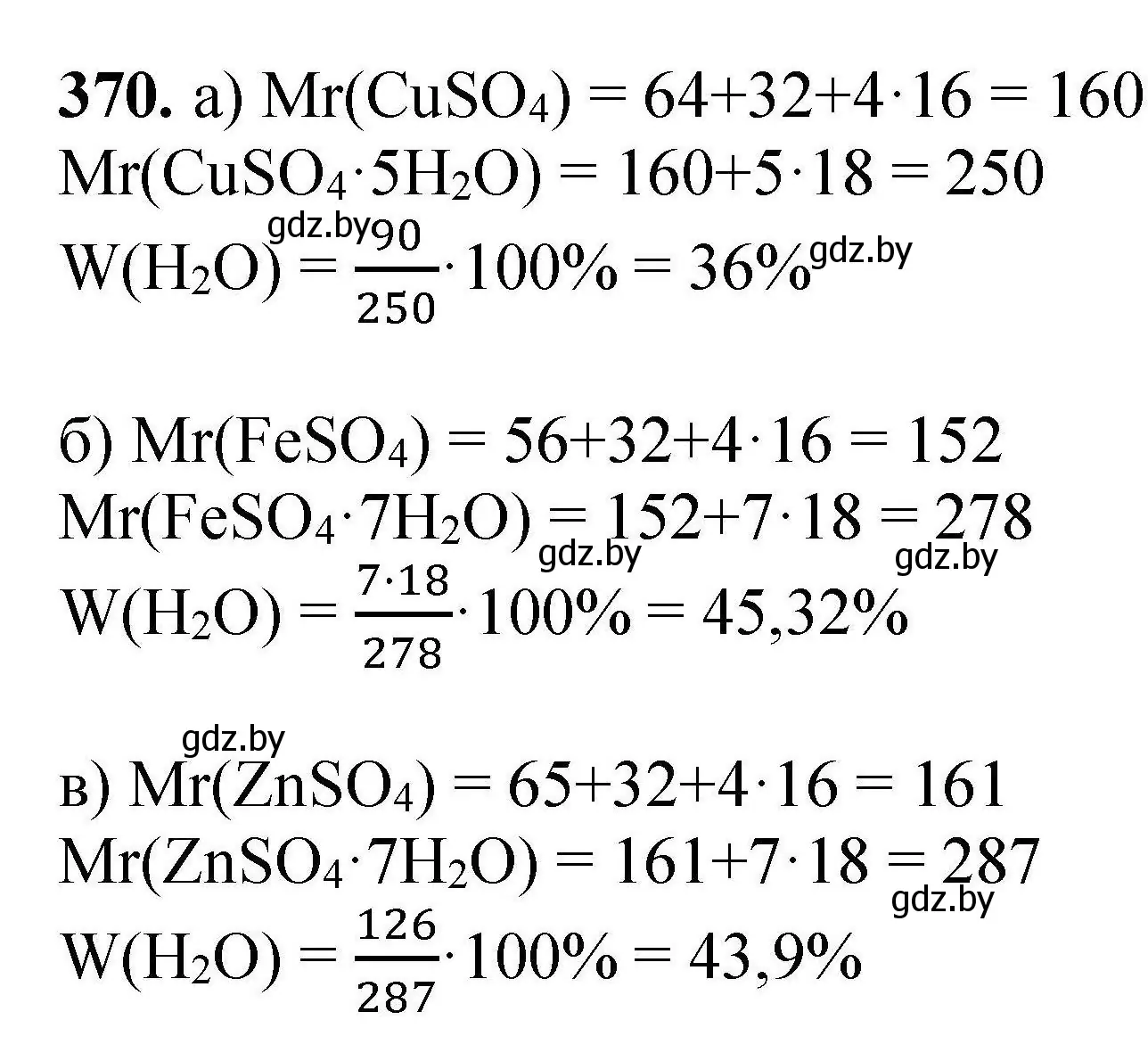 Решение номер 370 (страница 76) гдз по химии 9 класс Хвалюк, Резяпкин, сборник задач