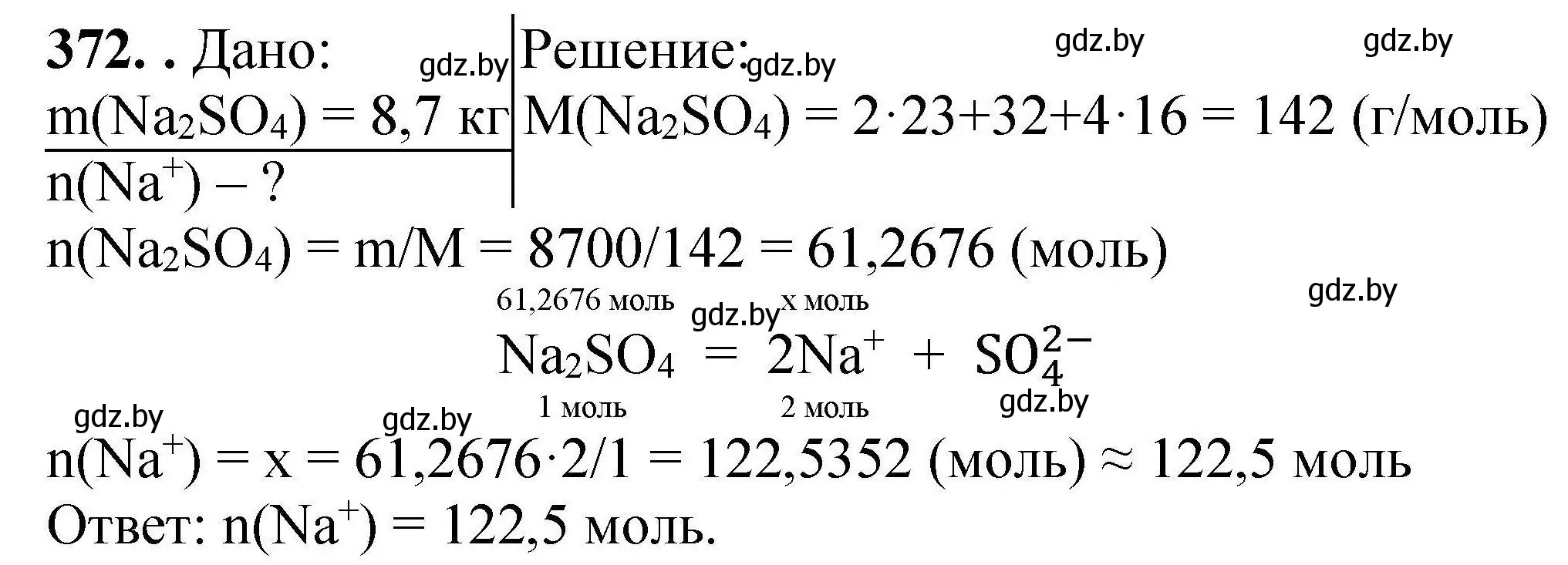 Решение номер 372 (страница 76) гдз по химии 9 класс Хвалюк, Резяпкин, сборник задач