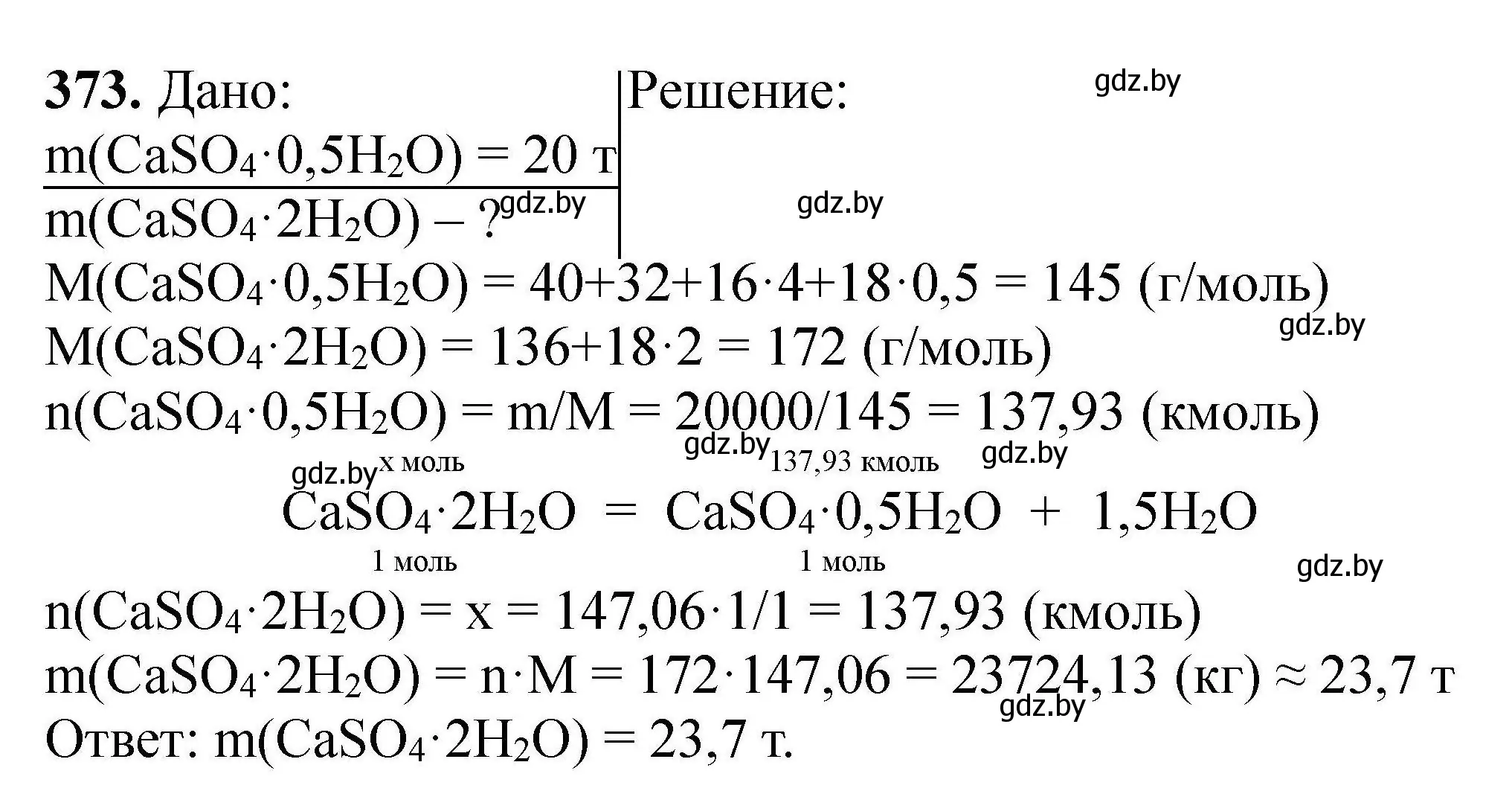 Решение номер 373 (страница 76) гдз по химии 9 класс Хвалюк, Резяпкин, сборник задач