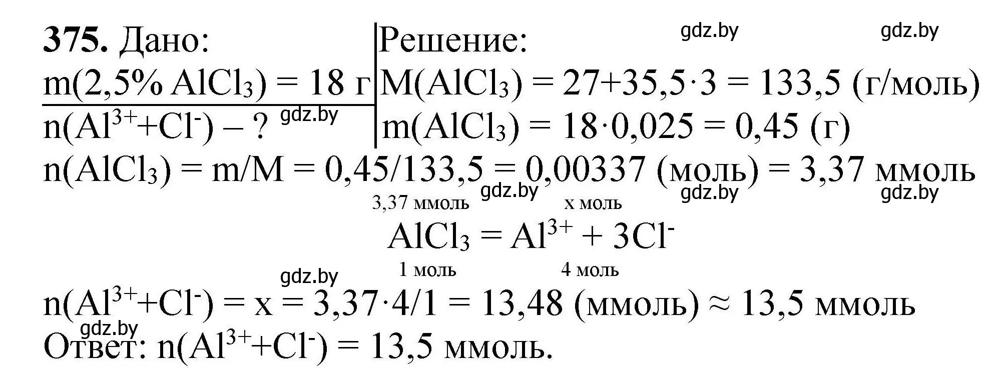 Решение номер 375 (страница 76) гдз по химии 9 класс Хвалюк, Резяпкин, сборник задач