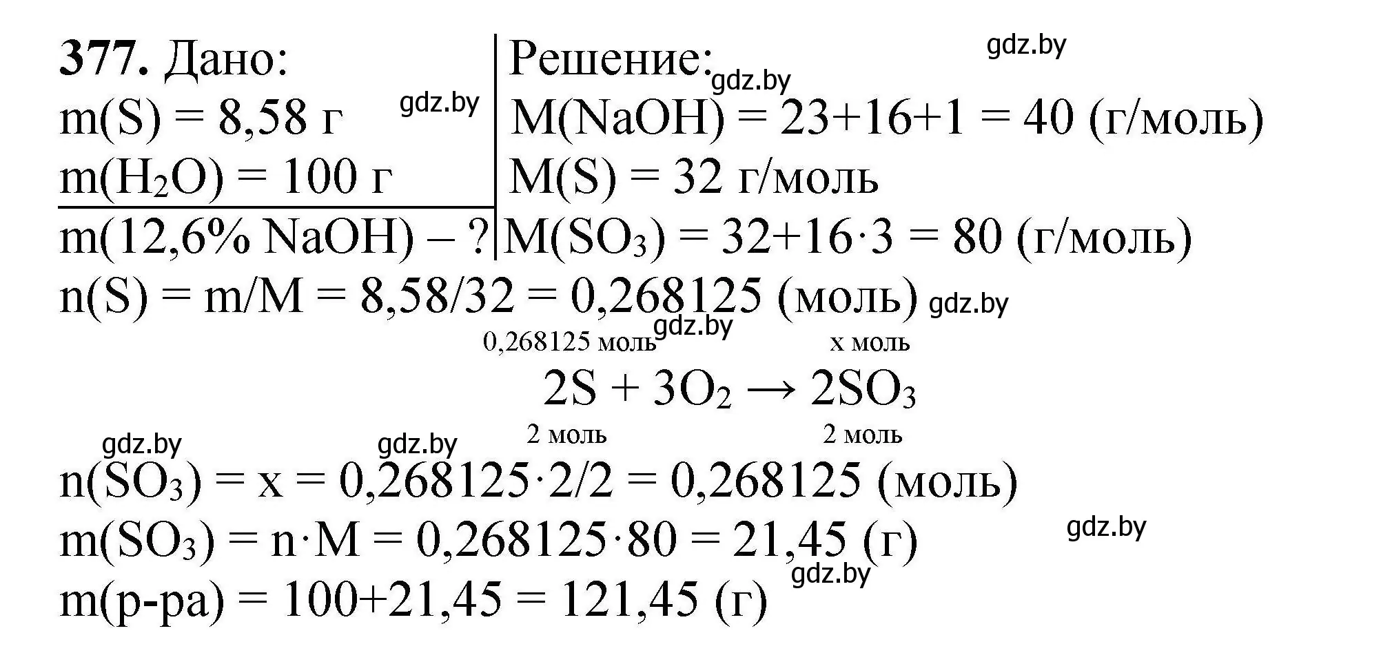 Решение номер 377 (страница 77) гдз по химии 9 класс Хвалюк, Резяпкин, сборник задач