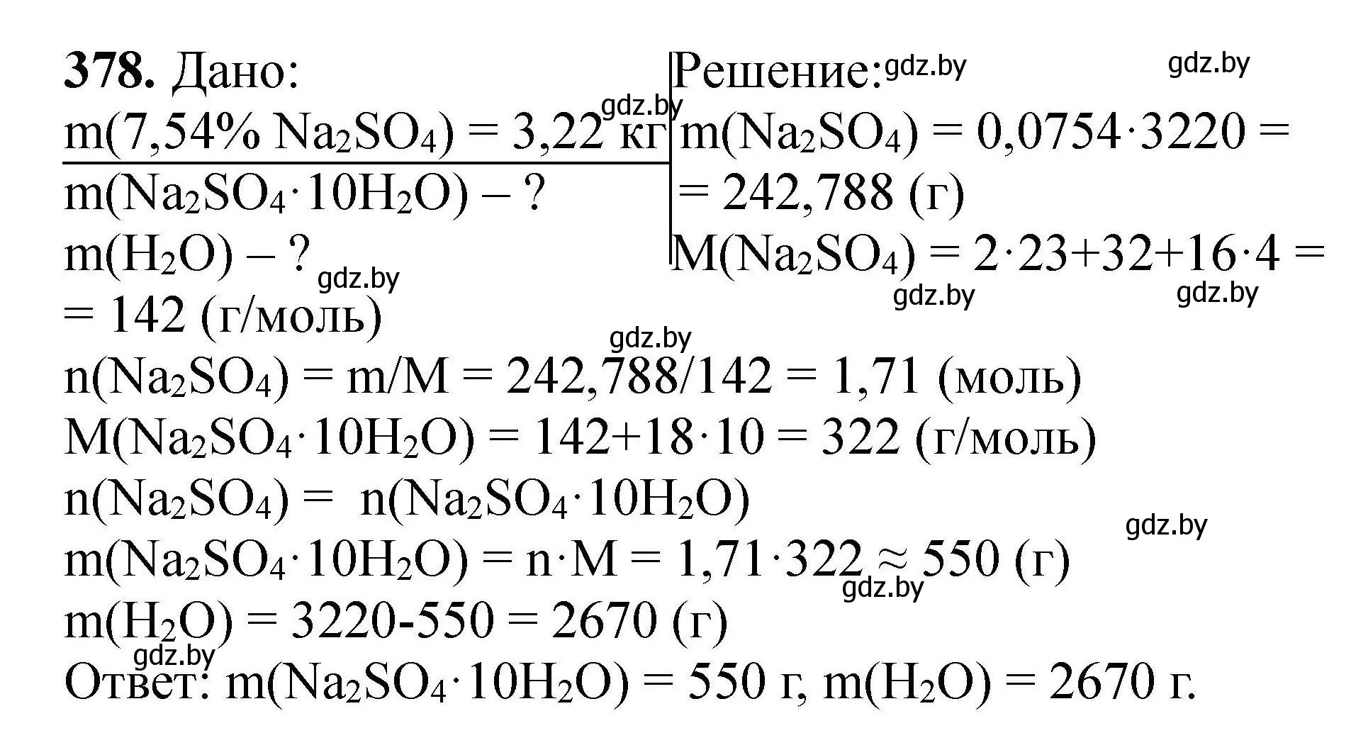 Решение номер 378 (страница 77) гдз по химии 9 класс Хвалюк, Резяпкин, сборник задач