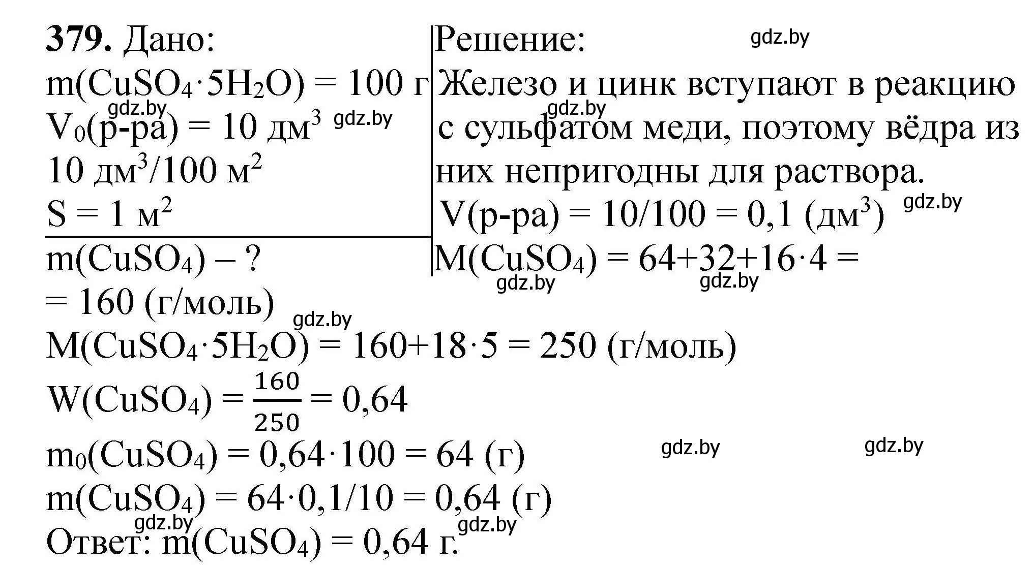 Решение номер 379 (страница 77) гдз по химии 9 класс Хвалюк, Резяпкин, сборник задач