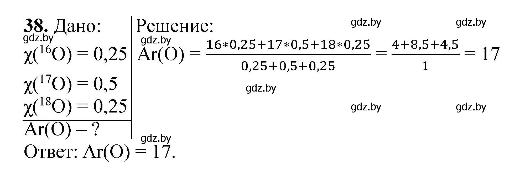 Решение номер 38 (страница 13) гдз по химии 9 класс Хвалюк, Резяпкин, сборник задач