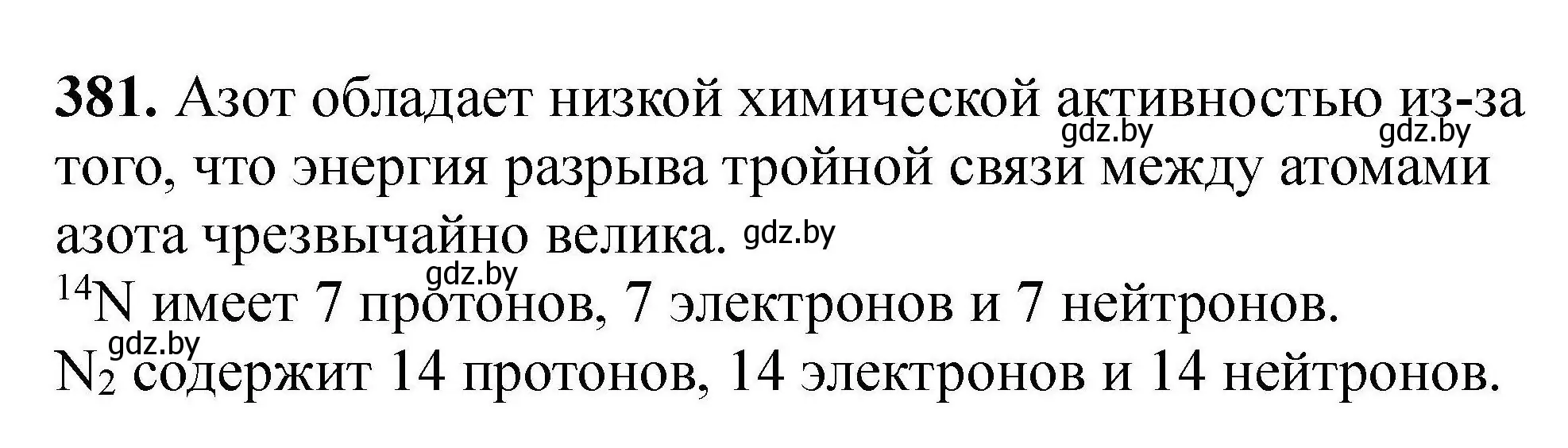 Решение номер 381 (страница 77) гдз по химии 9 класс Хвалюк, Резяпкин, сборник задач